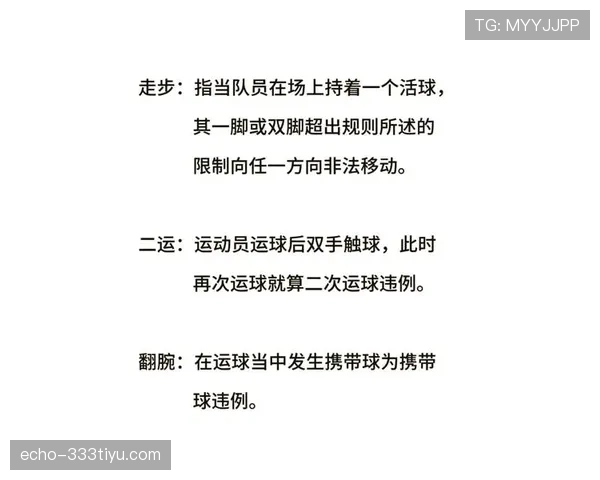 篮球规则中延误比赛违例的界定标准与具体判罚依据详解 篮球规则中延误比赛违例的界定标准与具体判罚依据详解